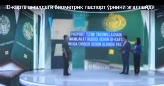 ИИВ: ИД-карта амалдаги биометрик паспорт ўрнини босувчи, фуқароликни белгилайдиган ва шахсни тасдиқлайдиган ҳужжат бўлади