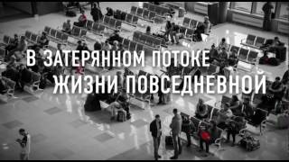 Социальный ролик: посмотри по сторонам