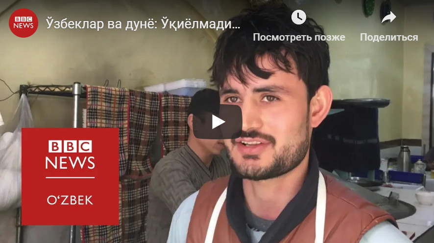 Ўзбеклар ва дунё: Ўқиёлмадим, аммо кунига камида 100 доллар топаман