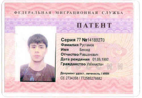 Как получить патент на работу в Москве?