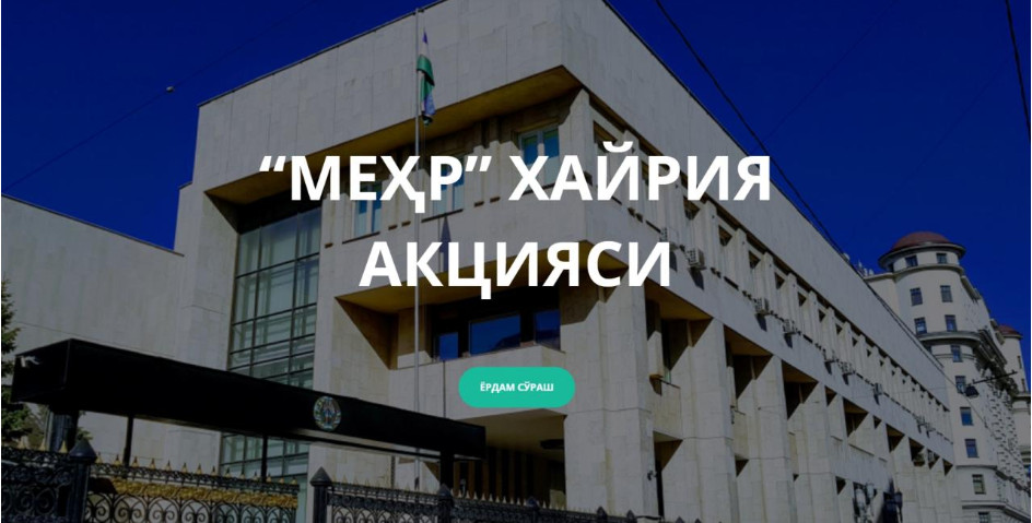 Россиядаги ватандошлар учун ташкил этилган акцияга мурожаат қабул қилиш вақтинча тўхтаб қолди