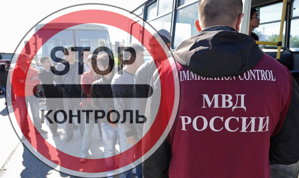 Мигранты, нарушившие закон, не могут свободно въезжать в Россию
