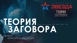 США в Сирии: старые провокации на новый лад. Передача «Теория заговора»